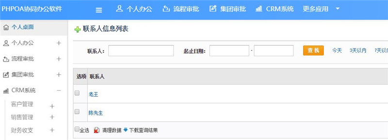 1567039044715254.jpg 联系人界面_副本.jpg